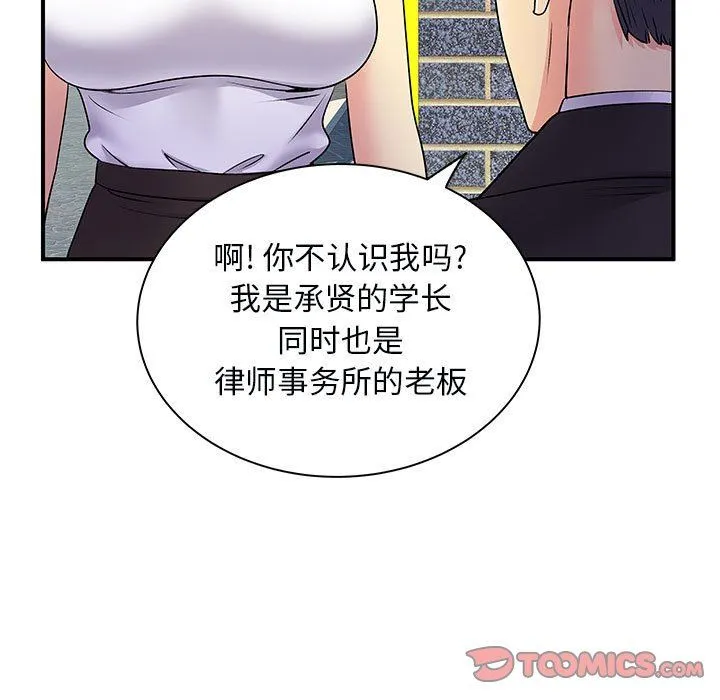 离过婚的她 第34话 第102页