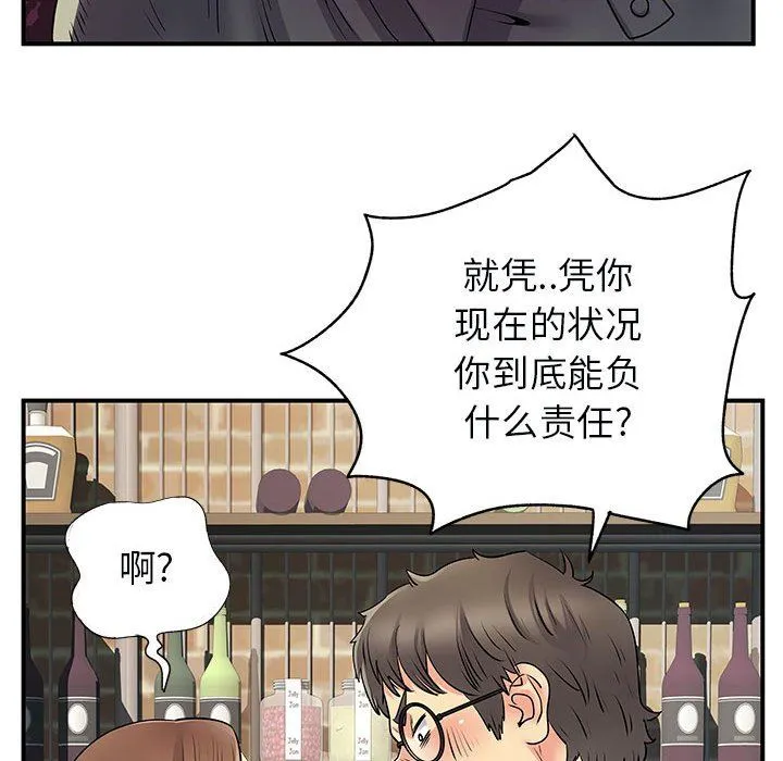 离过婚的她 第34话 第45页
