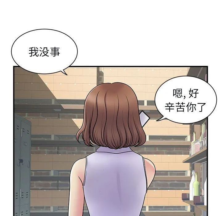 离过婚的她 第34话 第30页