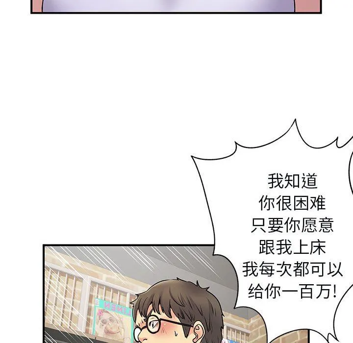 离过婚的她 第34话 第52页