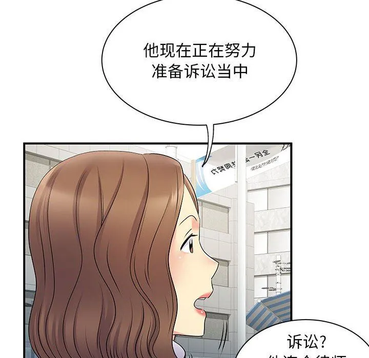 离过婚的她 第34话 第109页