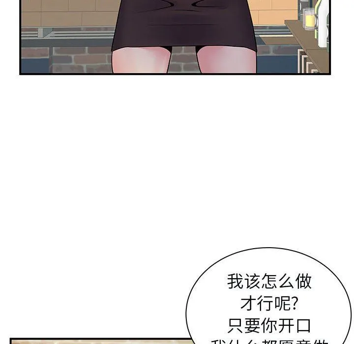 离过婚的她 第34话 第41页