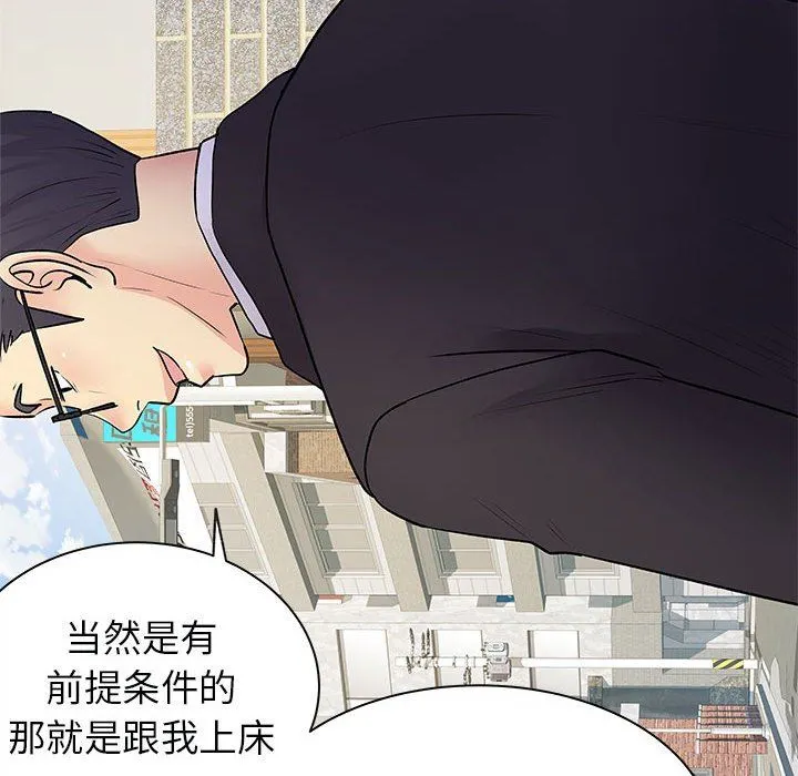 离过婚的她 第34话 第117页