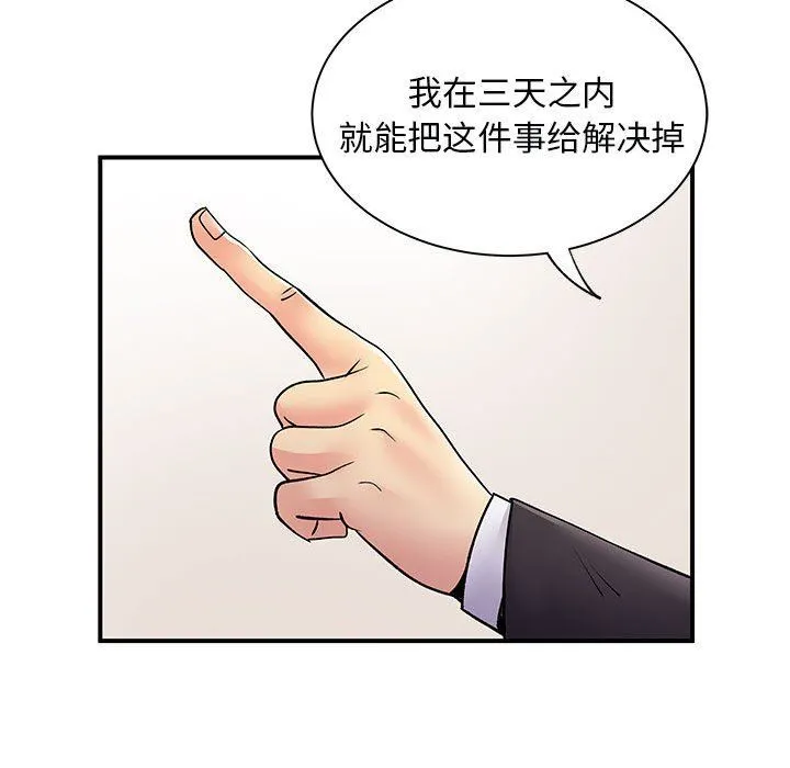 离过婚的她 第34话 第112页