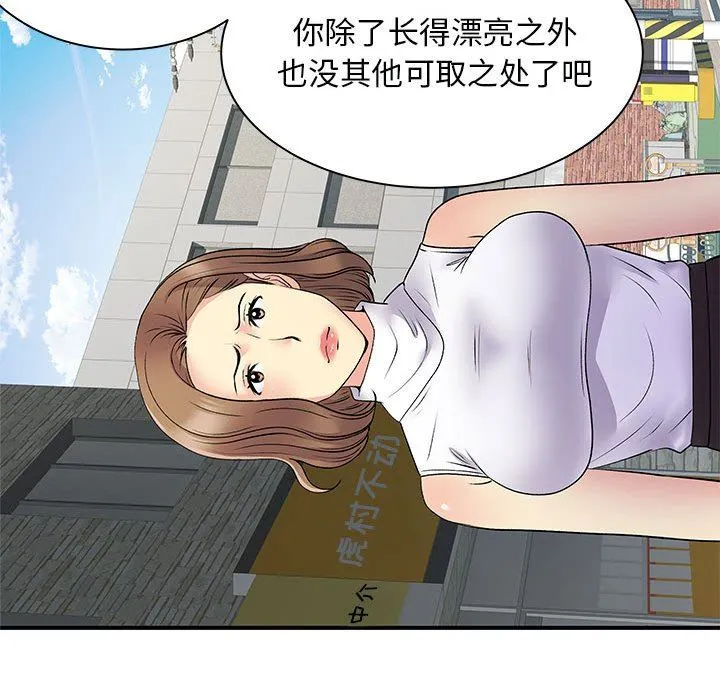 离过婚的她 第34话 第118页