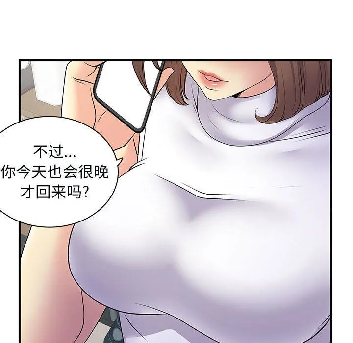 离过婚的她 第34话 第25页