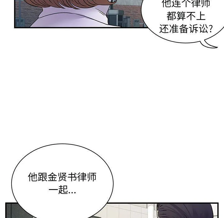 离过婚的她 第34话 第110页
