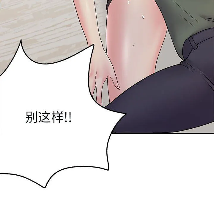 离过婚的她 第34话 第75页