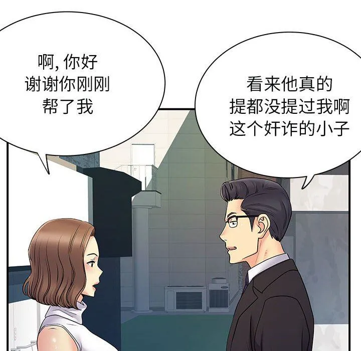 离过婚的她 第34话 第103页