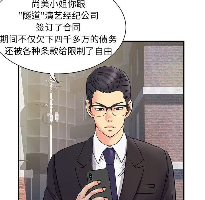 离过婚的她 第34话 第106页