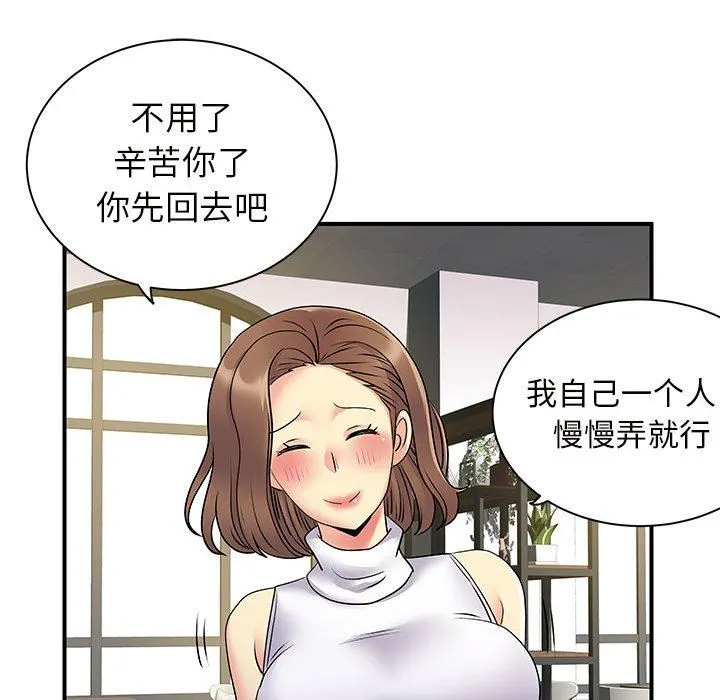 离过婚的她 第34话 第16页