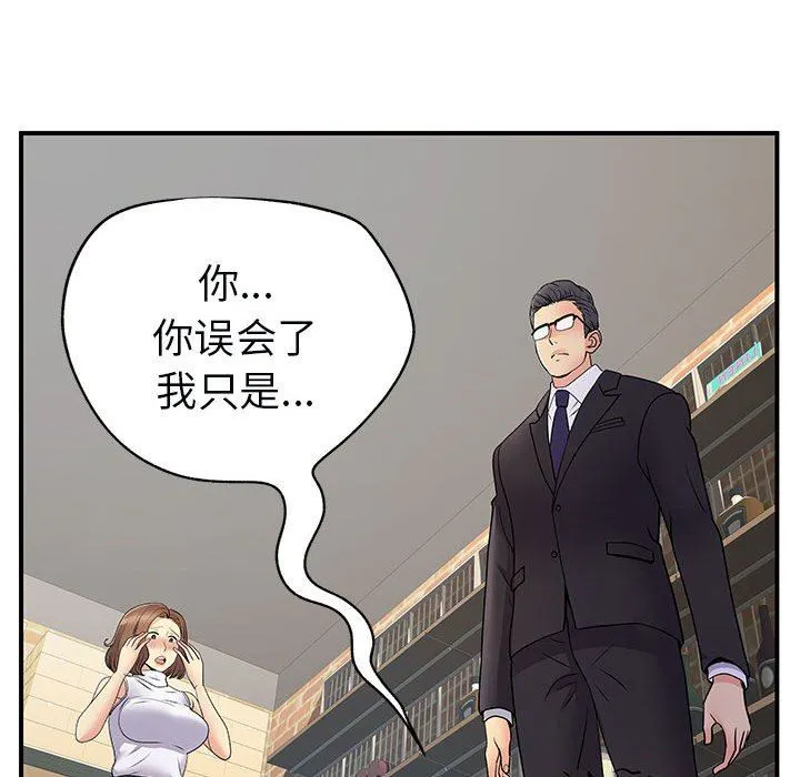 离过婚的她 第34话 第92页
