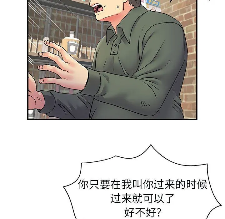 离过婚的她 第34话 第53页