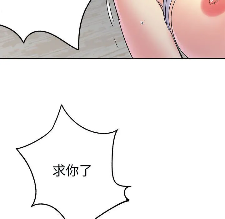 离过婚的她 第34话 第73页
