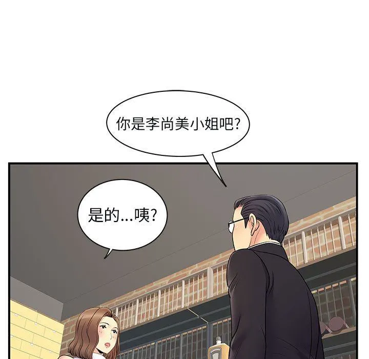 离过婚的她 第34话 第98页