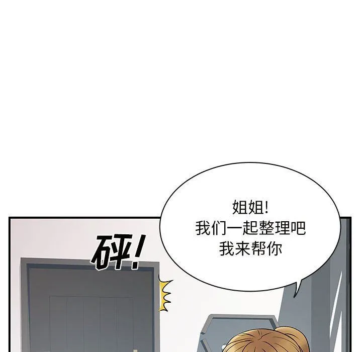 离过婚的她 第34话 第14页