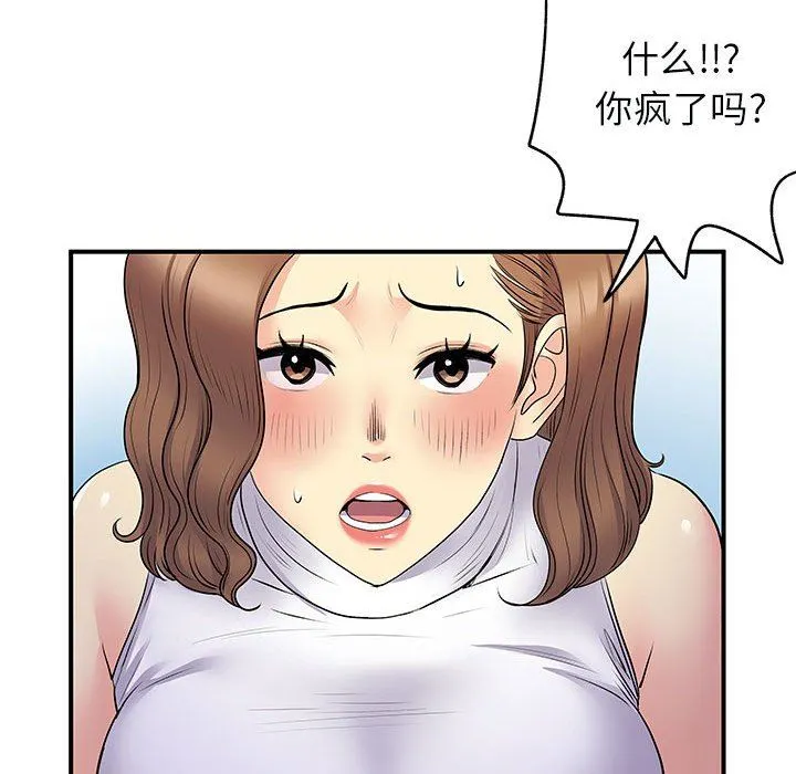 离过婚的她 第34话 第51页