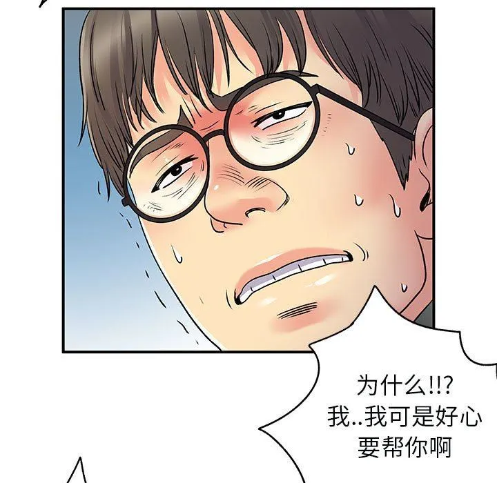 离过婚的她 第34话 第57页
