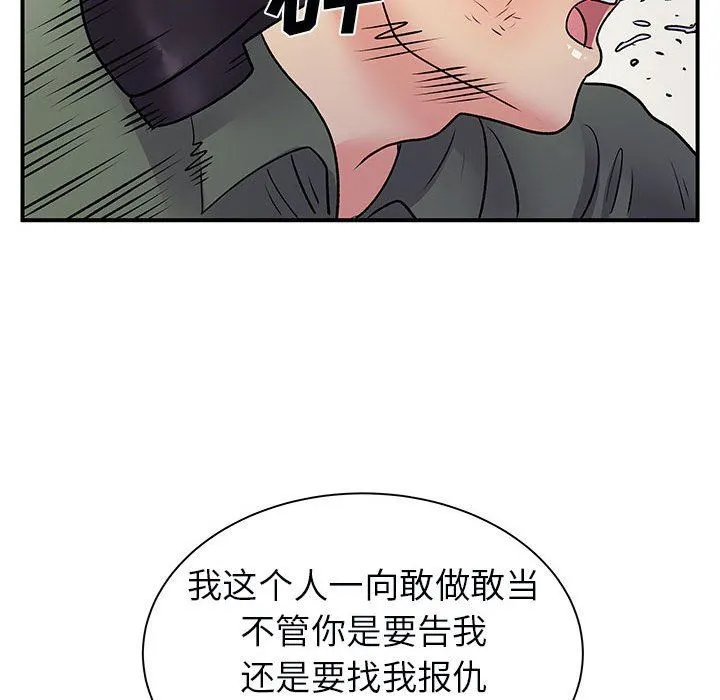 离过婚的她 第34话 第95页