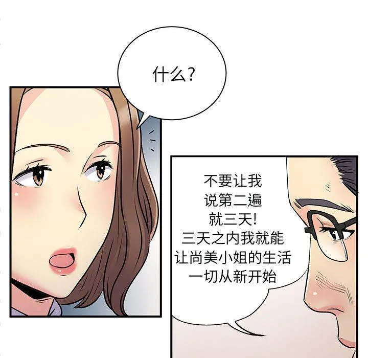 离过婚的她 第34话 第113页