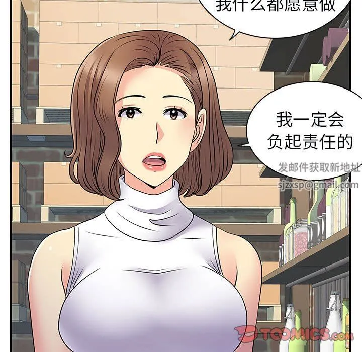 离过婚的她 第34话 第42页