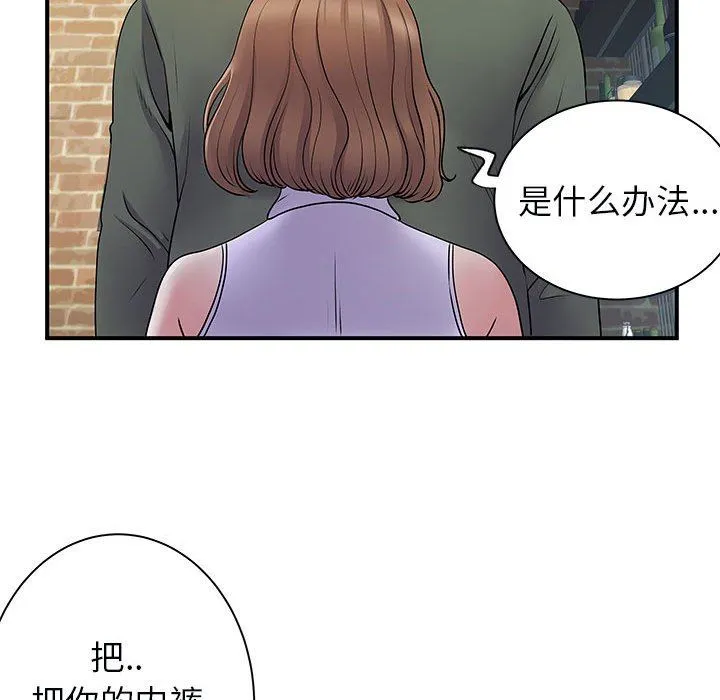 离过婚的她 第34话 第49页