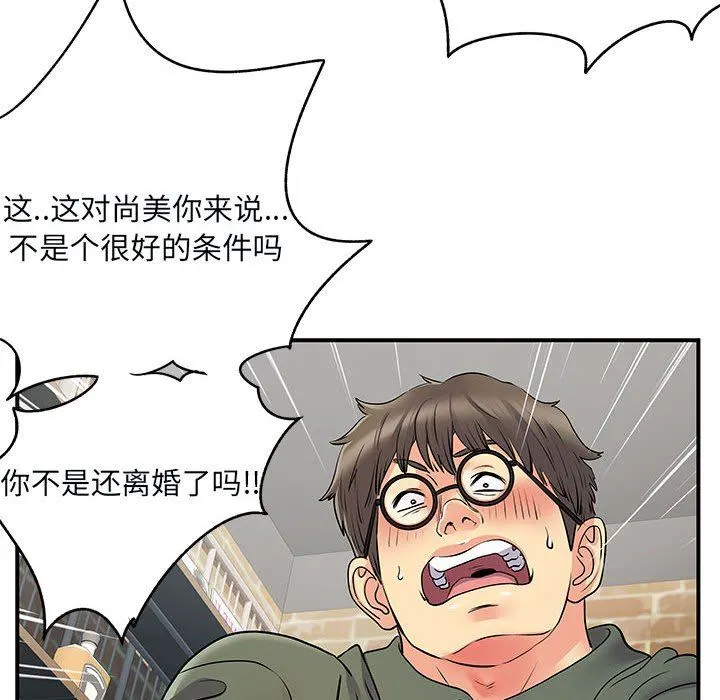 离过婚的她 第34话 第58页