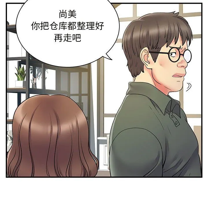 离过婚的她 第34话 第13页