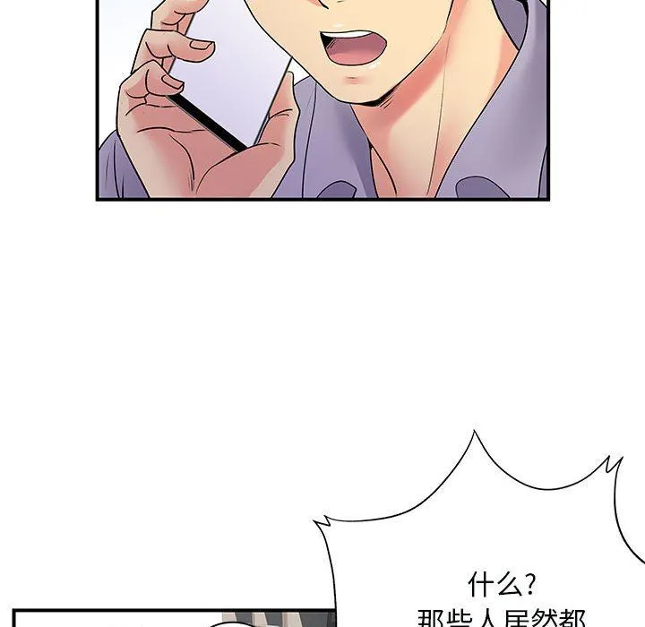 离过婚的她 第34话 第20页