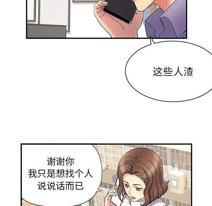 离过婚的她 第34话 第23页