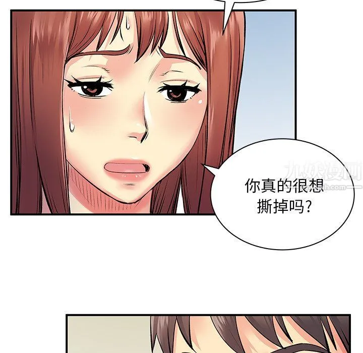离过婚的她 第9话 第33页