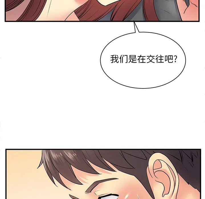 离过婚的她 第9话 第69页