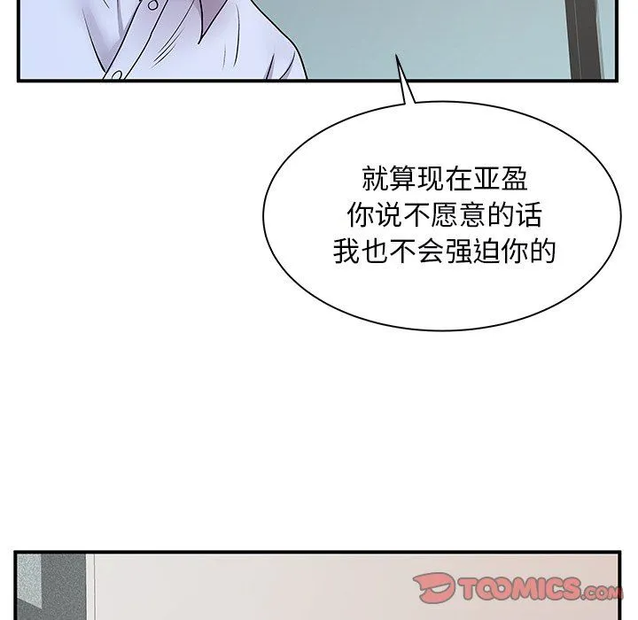 离过婚的她 第9话 第38页