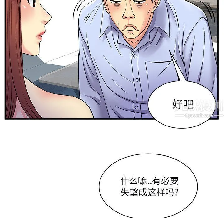 离过婚的她 第9话 第32页