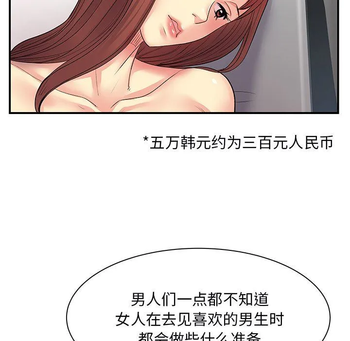 离过婚的她 第9话 第45页