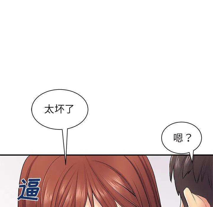 离过婚的她 第9话 第93页