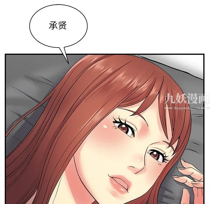 离过婚的她 第9话 第68页