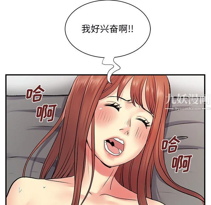 离过婚的她 第9话 第57页