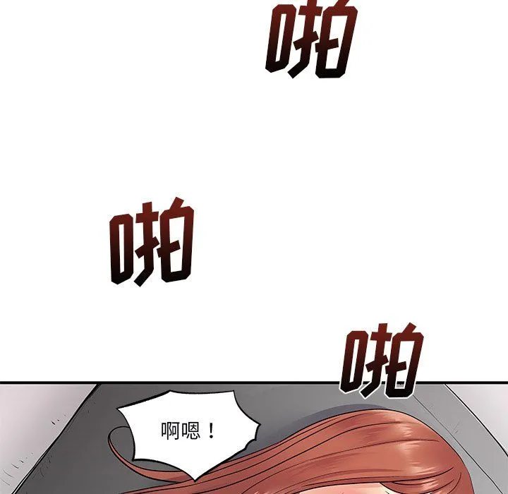 离过婚的她 第9话 第65页