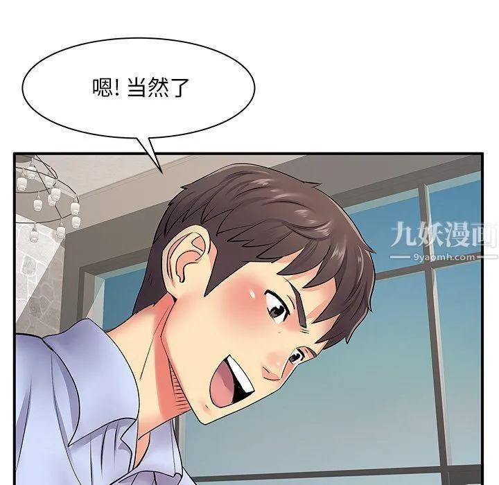 离过婚的她 第9话 第37页