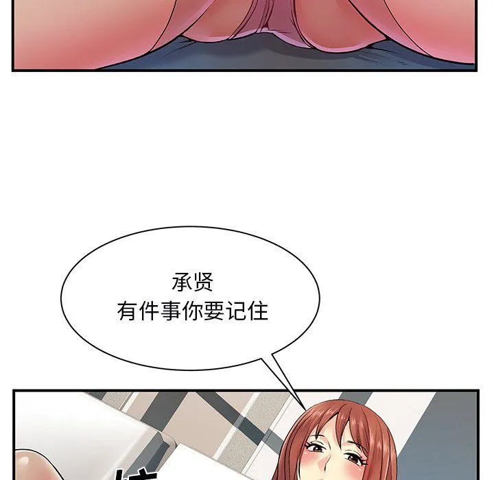 离过婚的她 第9话 第42页