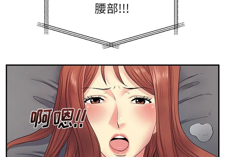 离过婚的她 第9话 第4页