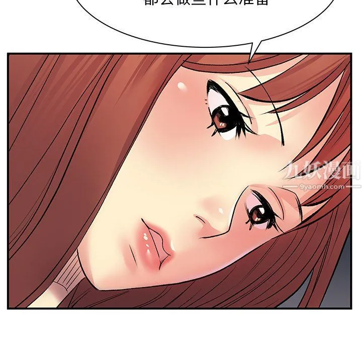 离过婚的她 第9话 第46页