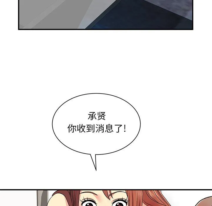 离过婚的她 第9话 第99页