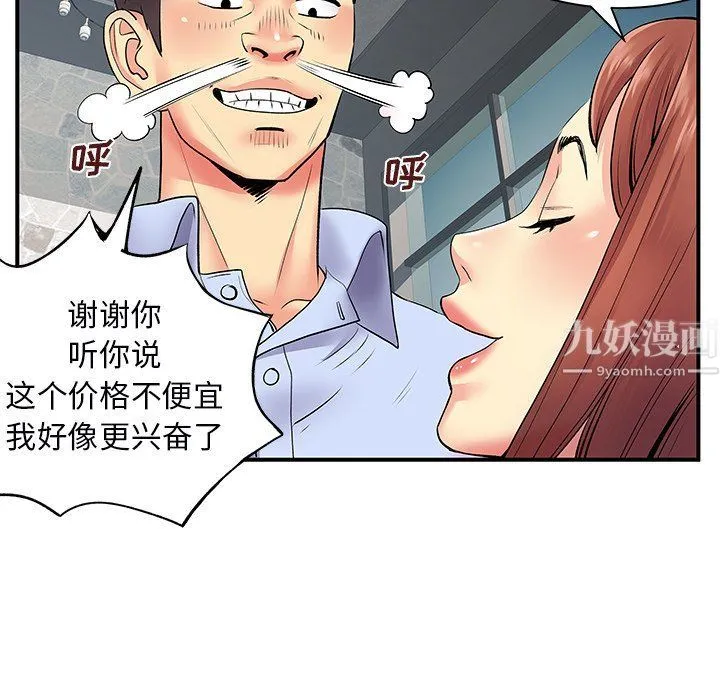 离过婚的她 第9话 第49页