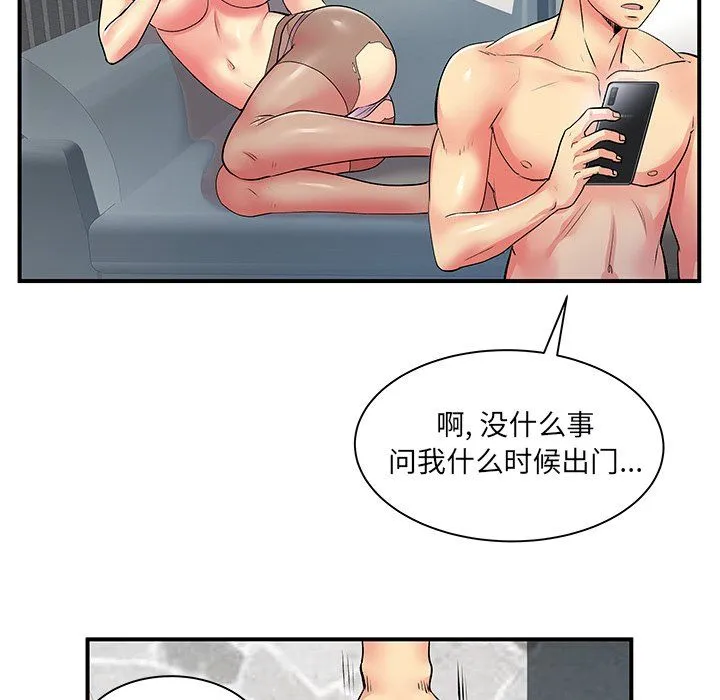 离过婚的她 第9话 第103页