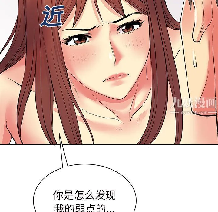 离过婚的她 第9话 第94页
