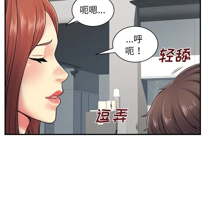离过婚的她 第9话 第24页