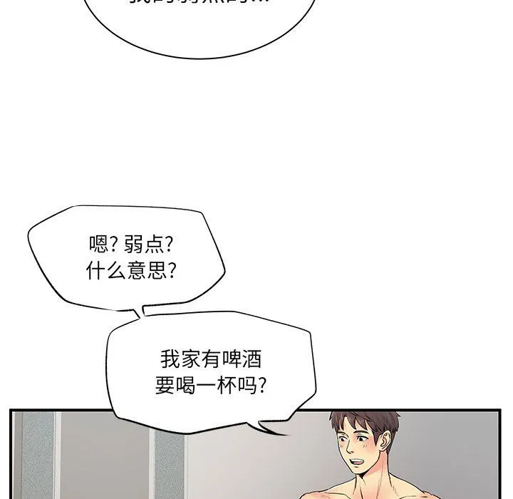 离过婚的她 第9话 第95页