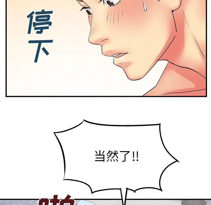 离过婚的她 第9话 第70页